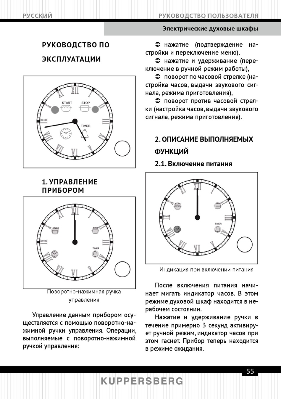 Kuppersberg духовой шкаф настройка часов