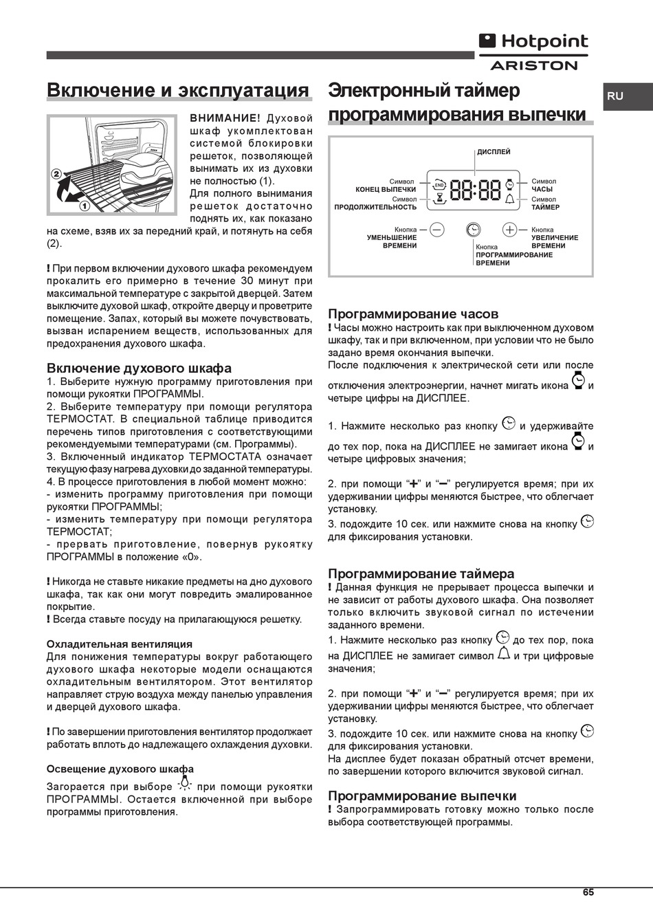 Программы духового шкафа аристон